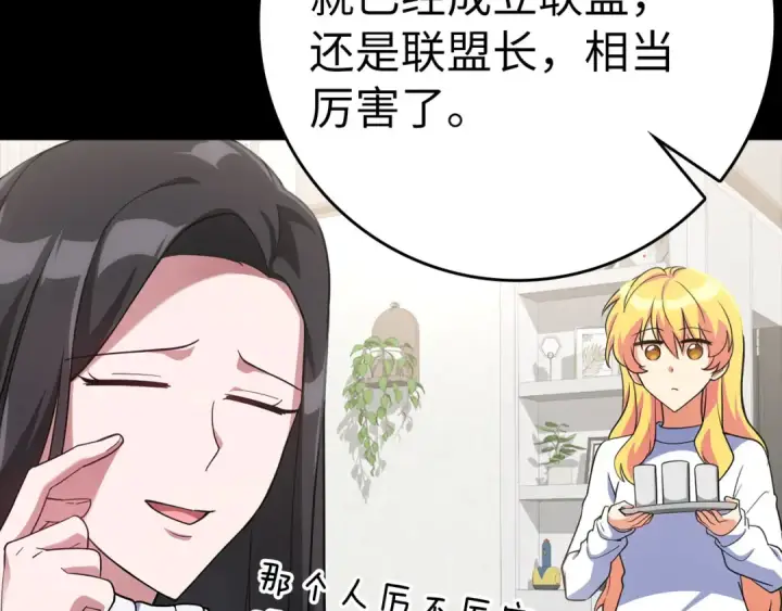《练级20年，出门就是满级反派》第41话 宣战图99