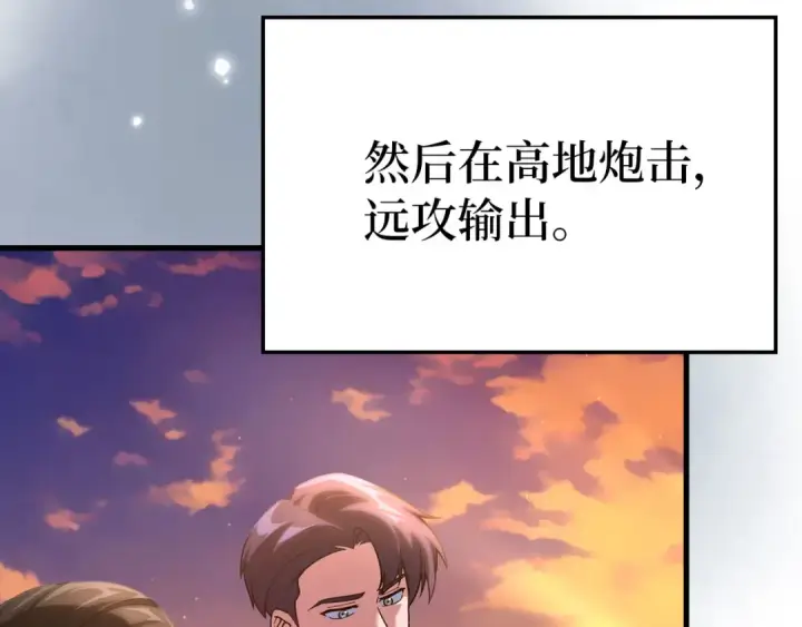 《练级20年，出门就是满级反派》第42话 置身事外图103