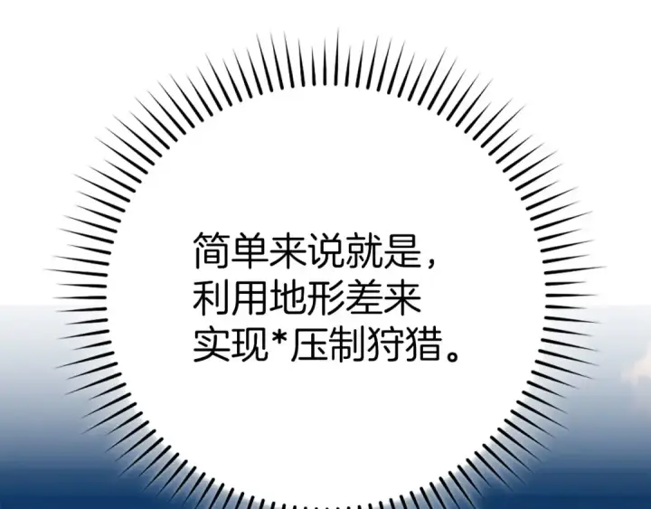 《练级20年，出门就是满级反派》第42话 置身事外图106