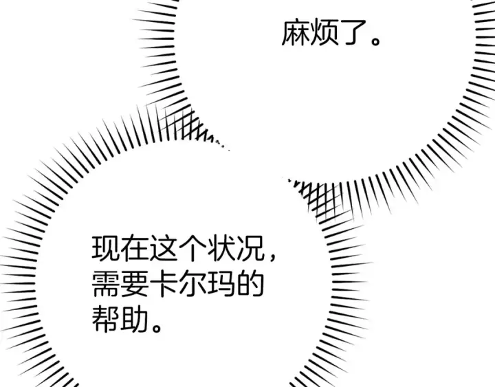 《练级20年，出门就是满级反派》第42话 置身事外图12