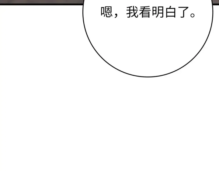 《练级20年，出门就是满级反派》第42话 置身事外图121