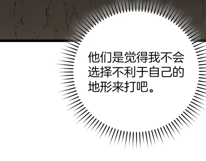 《练级20年，出门就是满级反派》第42话 置身事外图124