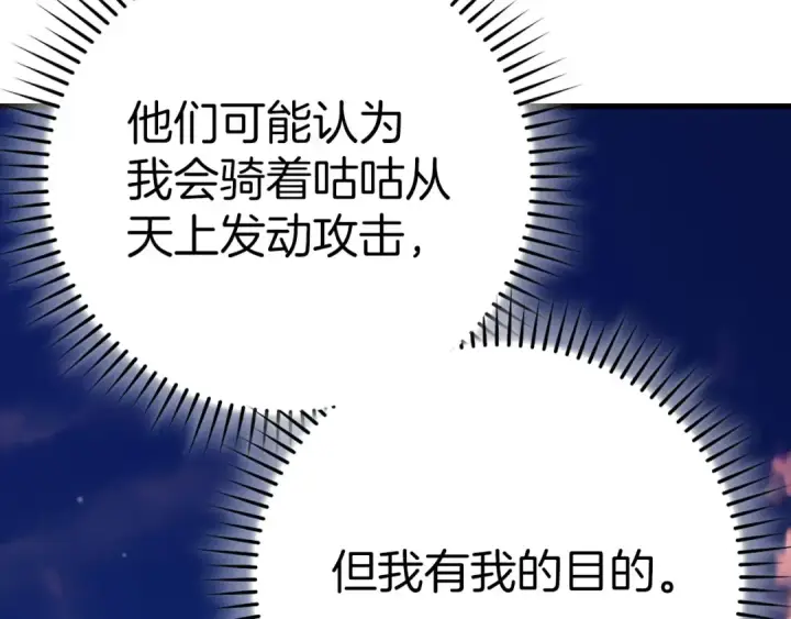 《练级20年，出门就是满级反派》第42话 置身事外图126