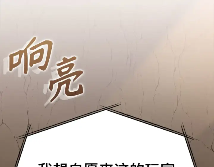 《练级20年，出门就是满级反派》第42话 置身事外图131