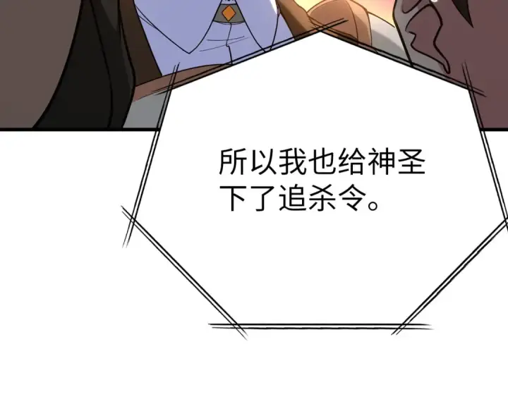 《练级20年，出门就是满级反派》第42话 置身事外图138