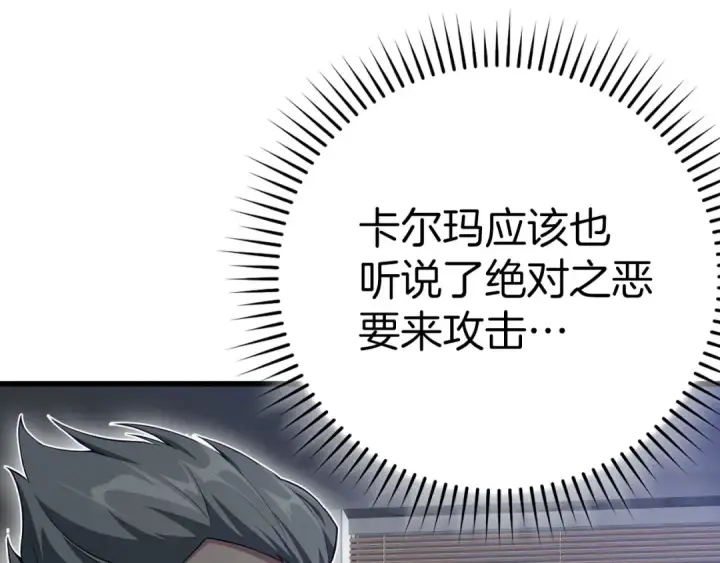 《练级20年，出门就是满级反派》第42话 置身事外图14