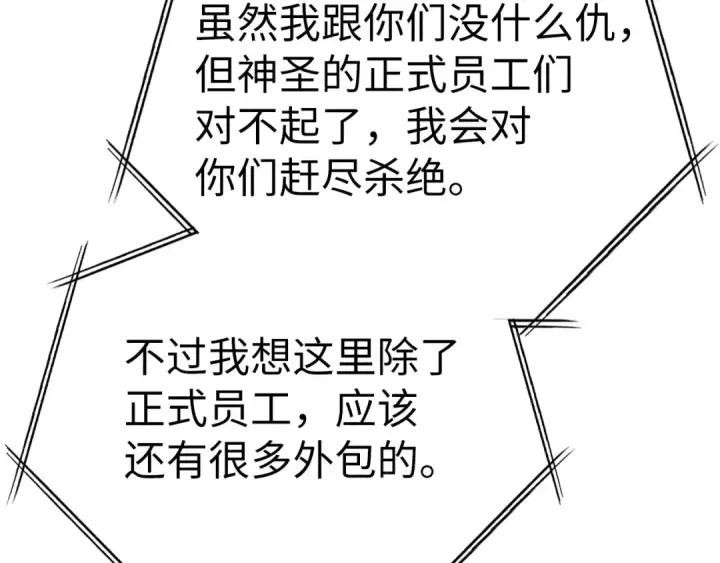 《练级20年，出门就是满级反派》第42话 置身事外图140