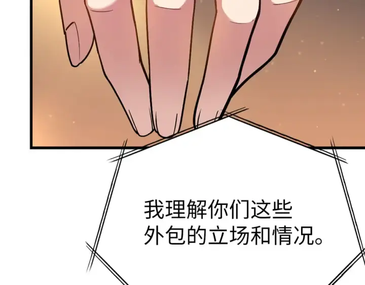《练级20年，出门就是满级反派》第42话 置身事外图142