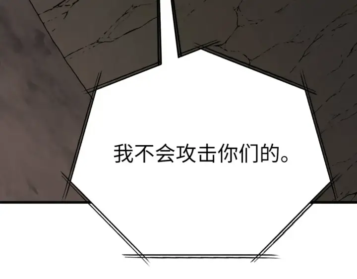《练级20年，出门就是满级反派》第42话 置身事外图147
