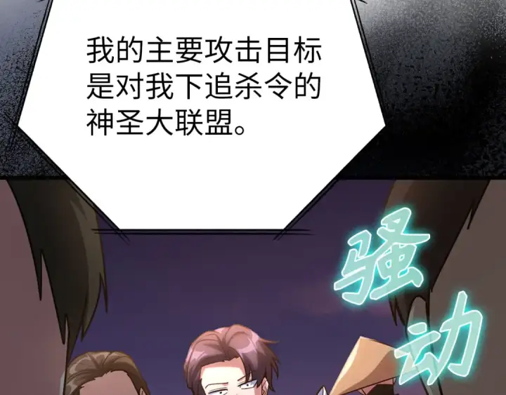 《练级20年，出门就是满级反派》第42话 置身事外图149