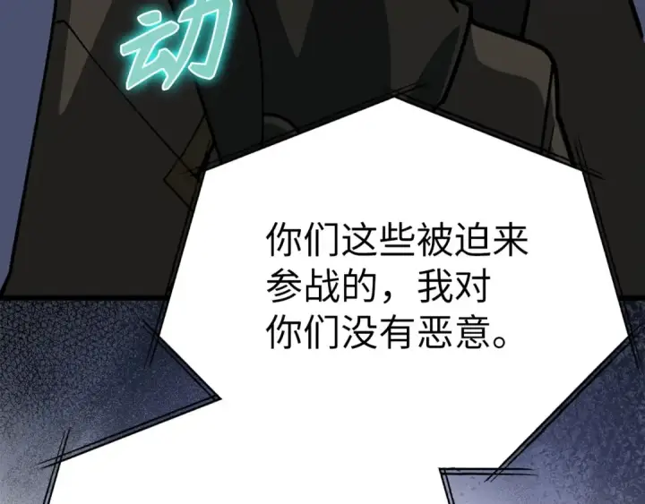 《练级20年，出门就是满级反派》第42话 置身事外图151