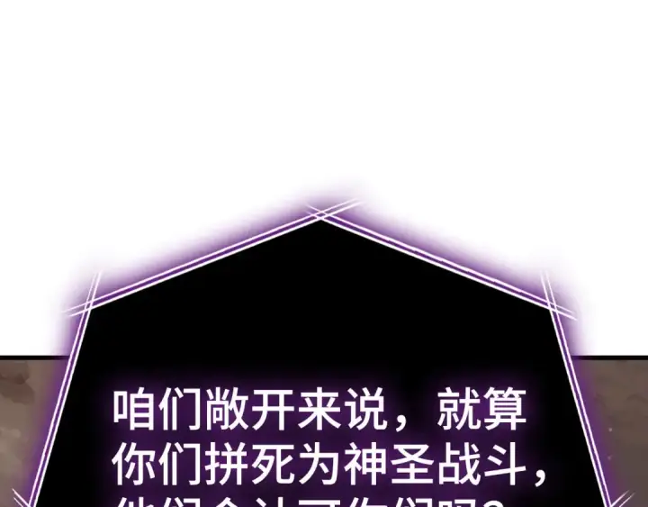 《练级20年，出门就是满级反派》第42话 置身事外图153