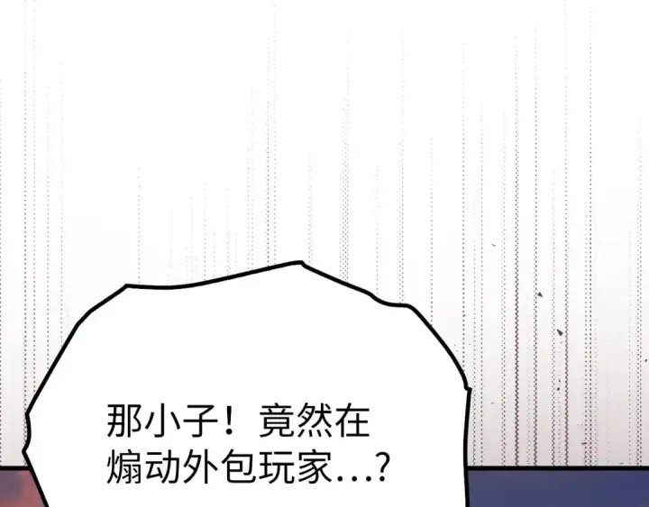 《练级20年，出门就是满级反派》第42话 置身事外图157