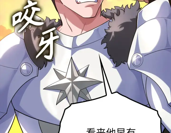《练级20年，出门就是满级反派》第42话 置身事外图159