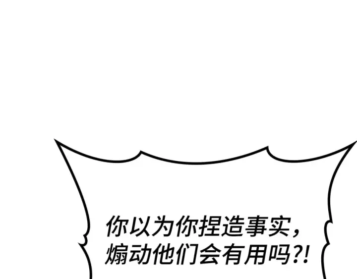 《练级20年，出门就是满级反派》第42话 置身事外图161