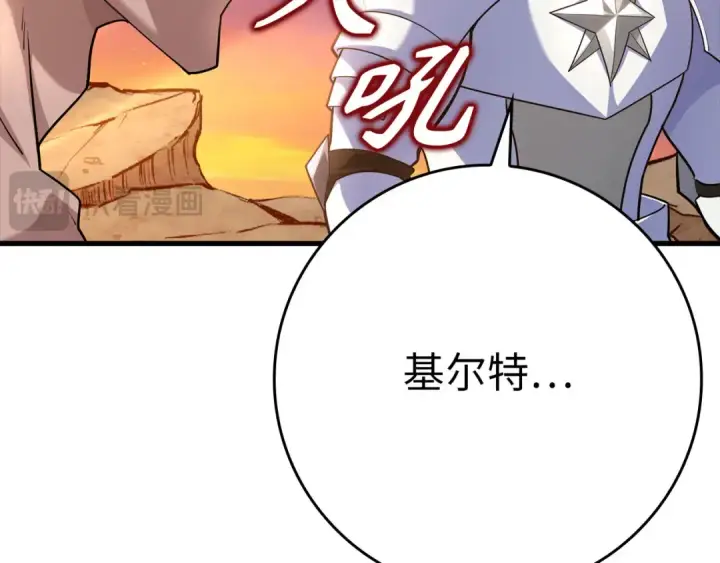 《练级20年，出门就是满级反派》第42话 置身事外图163