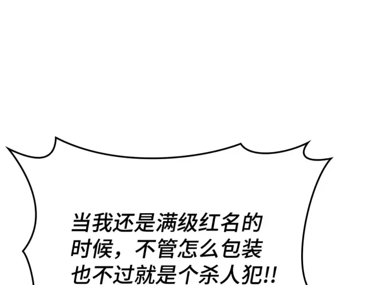 《练级20年，出门就是满级反派》第42话 置身事外图169