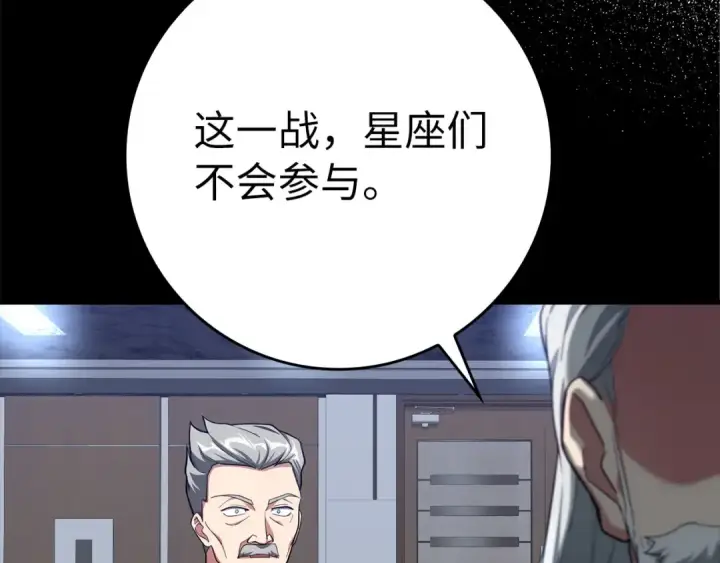 《练级20年，出门就是满级反派》第42话 置身事外图17
