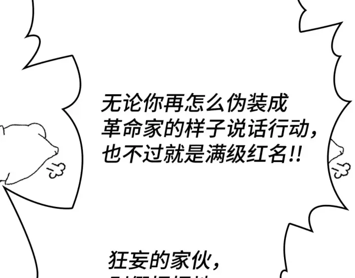 《练级20年，出门就是满级反派》第42话 置身事外图170