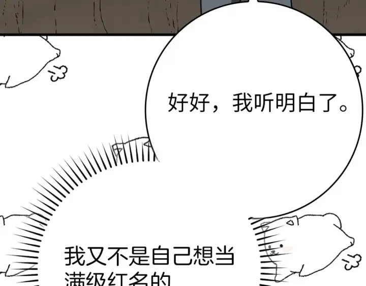 《练级20年，出门就是满级反派》第42话 置身事外图173