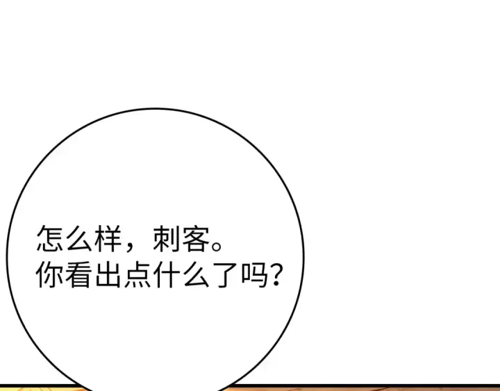 《练级20年，出门就是满级反派》第42话 置身事外图175