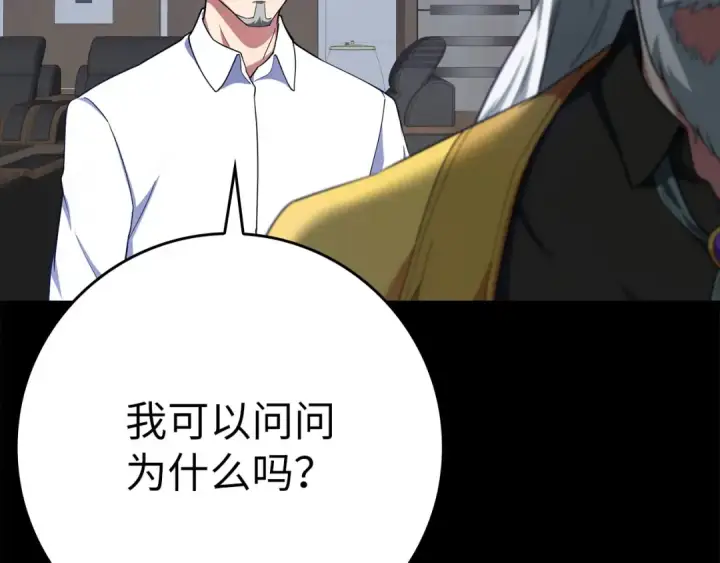 《练级20年，出门就是满级反派》第42话 置身事外图18