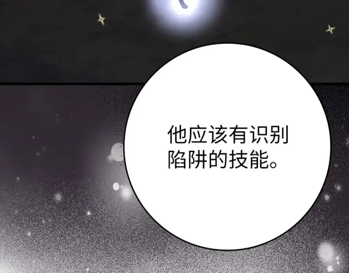 《练级20年，出门就是满级反派》第42话 置身事外图181