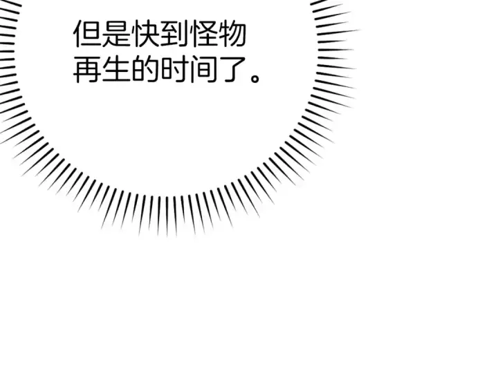 《练级20年，出门就是满级反派》第42话 置身事外图185