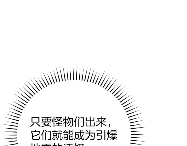 《练级20年，出门就是满级反派》第42话 置身事外图187