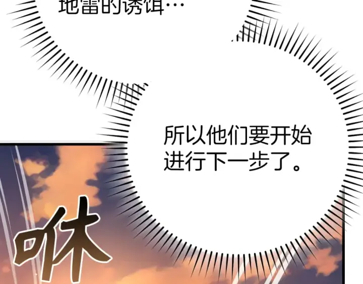 《练级20年，出门就是满级反派》第42话 置身事外图188