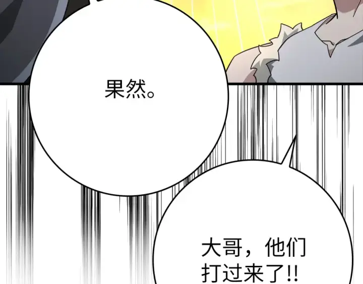 《练级20年，出门就是满级反派》第42话 置身事外图194