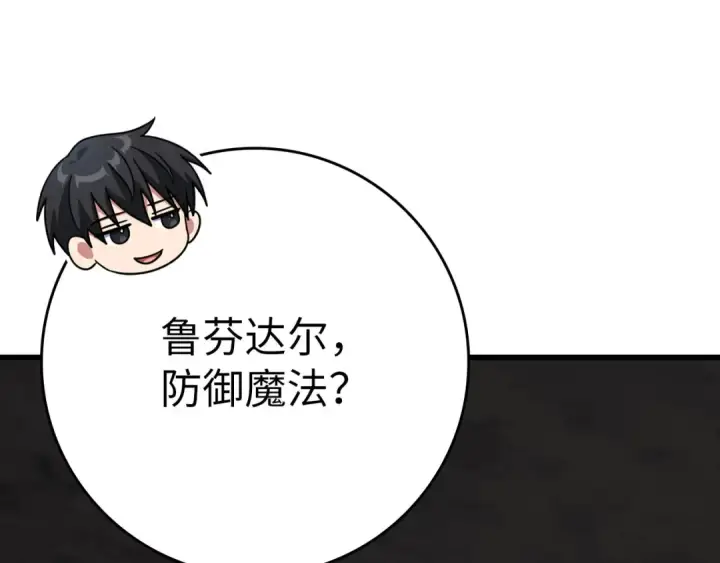 《练级20年，出门就是满级反派》第42话 置身事外图199