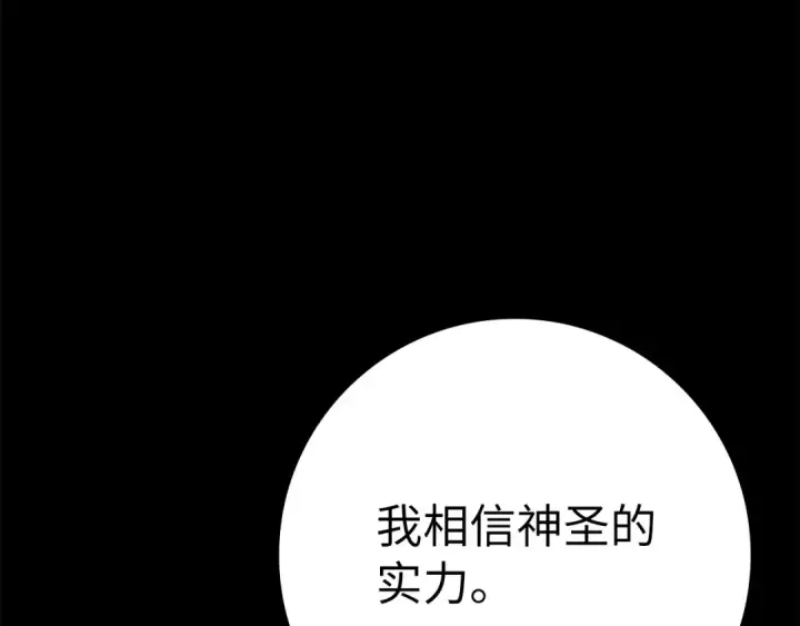 《练级20年，出门就是满级反派》第42话 置身事外图20