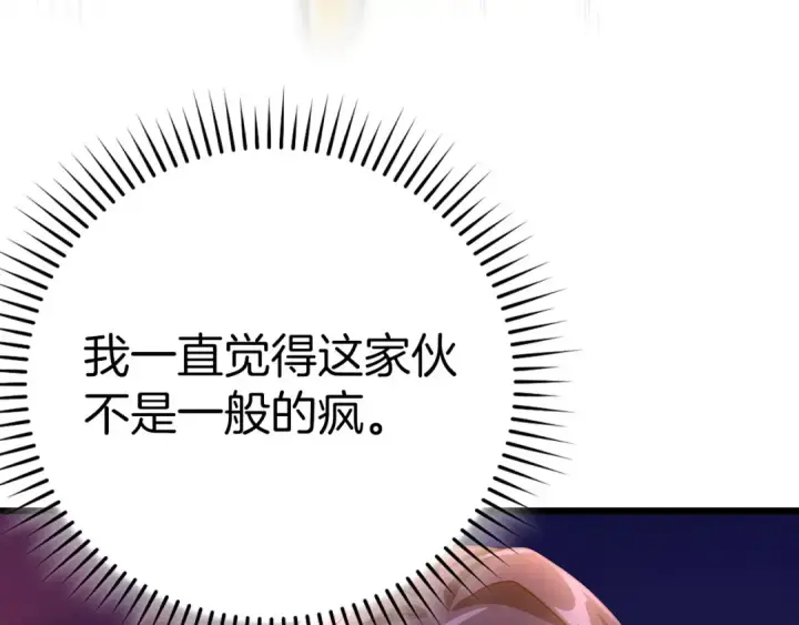 《练级20年，出门就是满级反派》第42话 置身事外图209