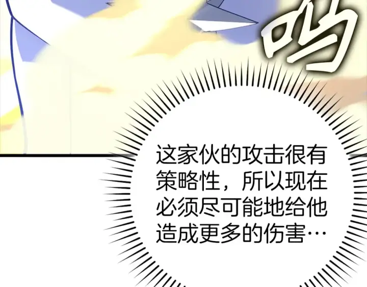 《练级20年，出门就是满级反派》第42话 置身事外图211