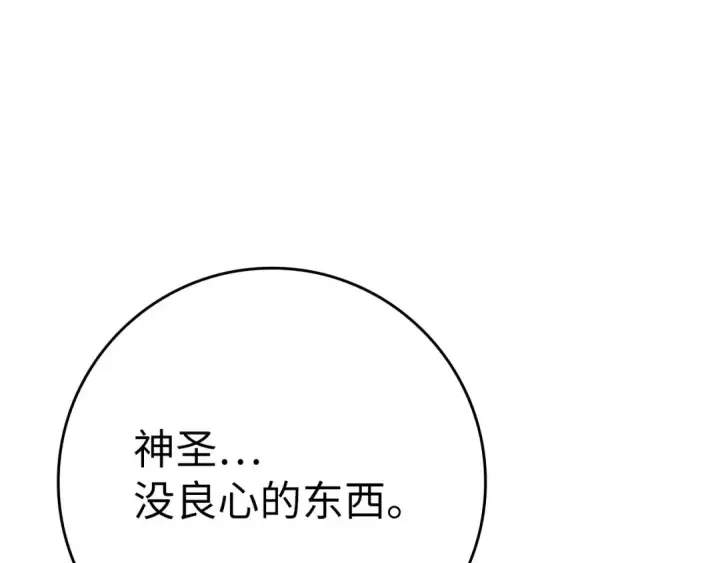 《练级20年，出门就是满级反派》第42话 置身事外图213