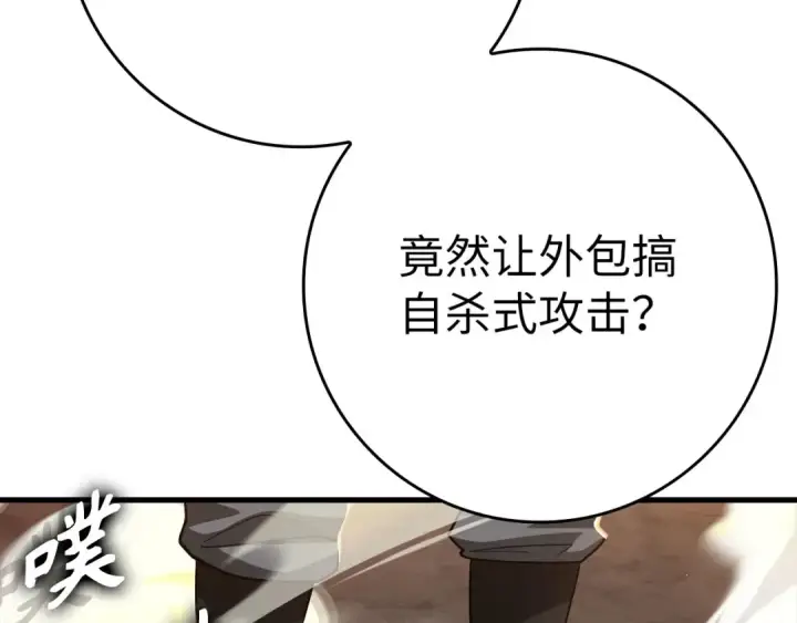 《练级20年，出门就是满级反派》第42话 置身事外图214