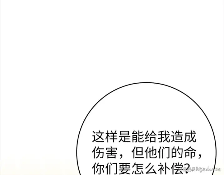 《练级20年，出门就是满级反派》第42话 置身事外图216