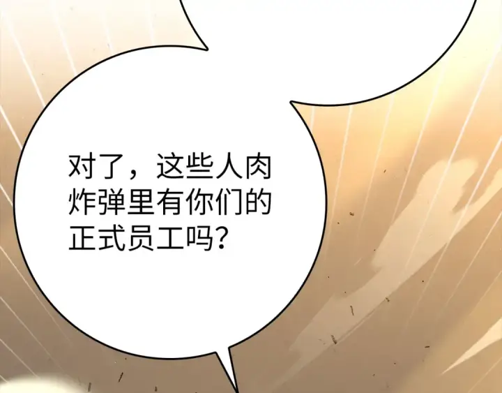 《练级20年，出门就是满级反派》第42话 置身事外图217