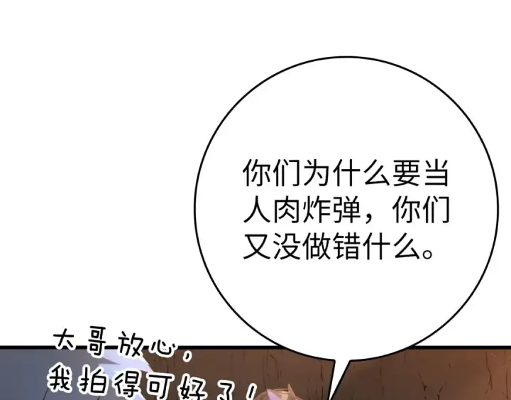 《练级20年，出门就是满级反派》第42话 置身事外图221