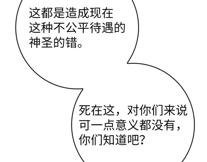 《练级20年，出门就是满级反派》第42话 置身事外图223