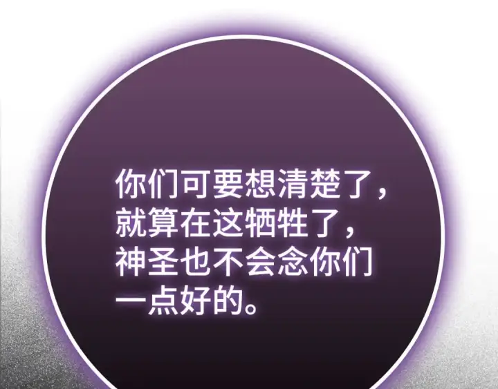 《练级20年，出门就是满级反派》第42话 置身事外图225