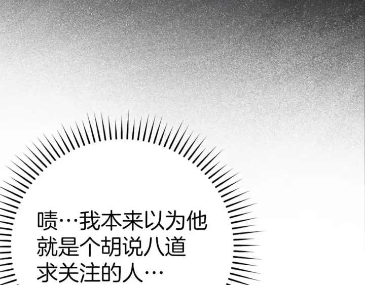 《练级20年，出门就是满级反派》第42话 置身事外图228