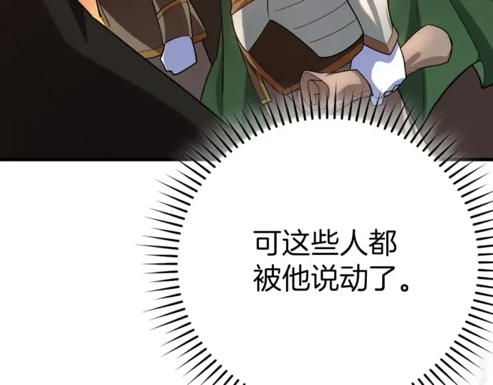 《练级20年，出门就是满级反派》第42话 置身事外图230