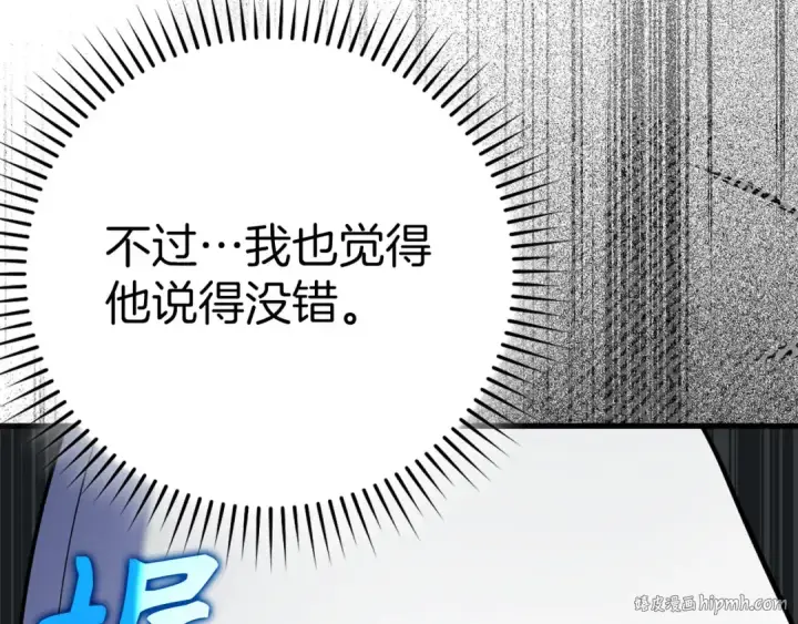 《练级20年，出门就是满级反派》第42话 置身事外图232