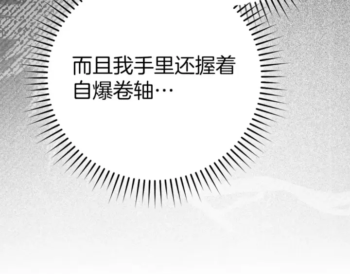 《练级20年，出门就是满级反派》第42话 置身事外图235