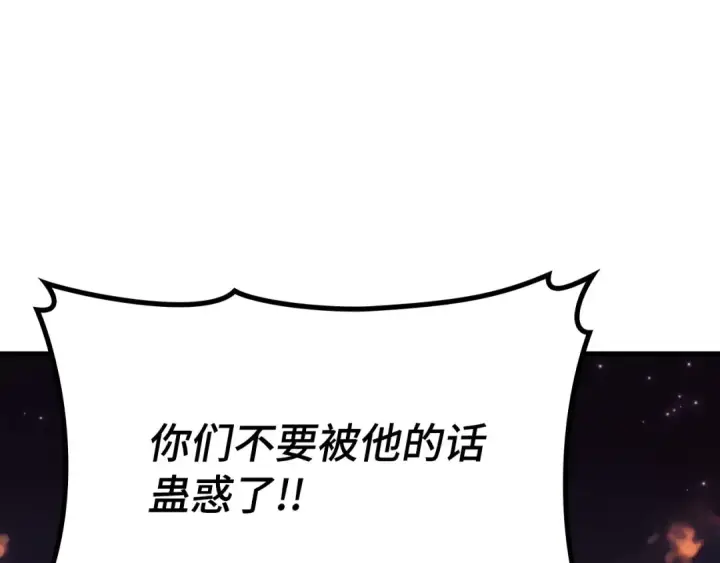 《练级20年，出门就是满级反派》第42话 置身事外图237