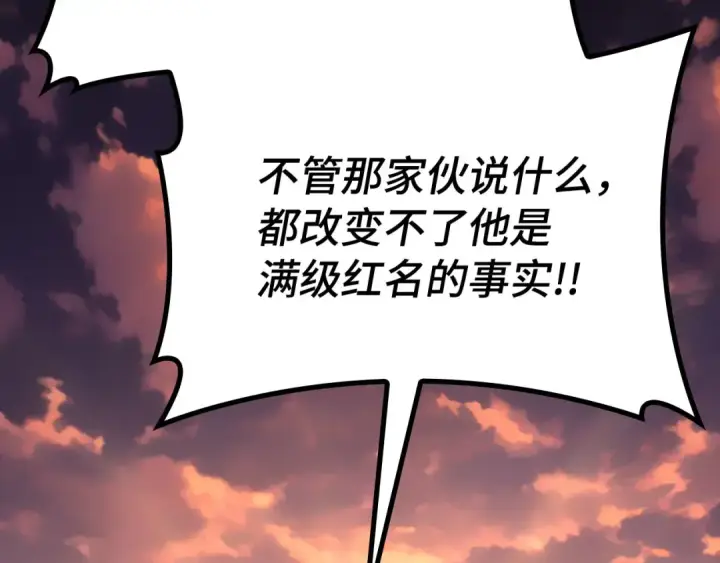 《练级20年，出门就是满级反派》第42话 置身事外图238