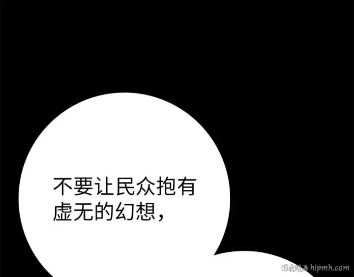 《练级20年，出门就是满级反派》第42话 置身事外图24