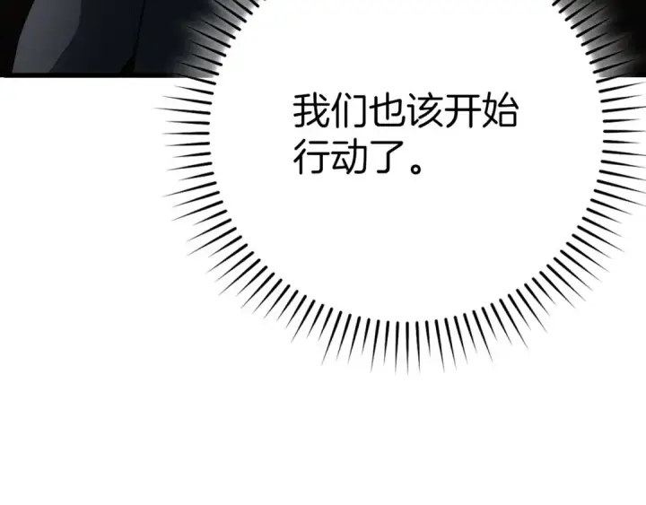 《练级20年，出门就是满级反派》第42话 置身事外图241